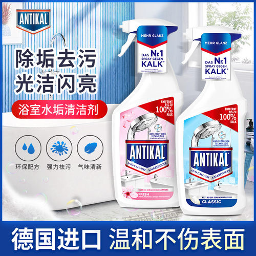 德国antikal去水垢剂玻璃清洗厨房浴室清洁剂瓷砖浴缸水龙头花洒