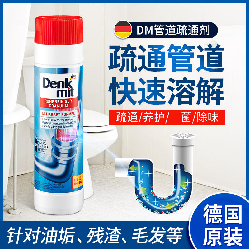 德国进口dm强力管道疏通剂