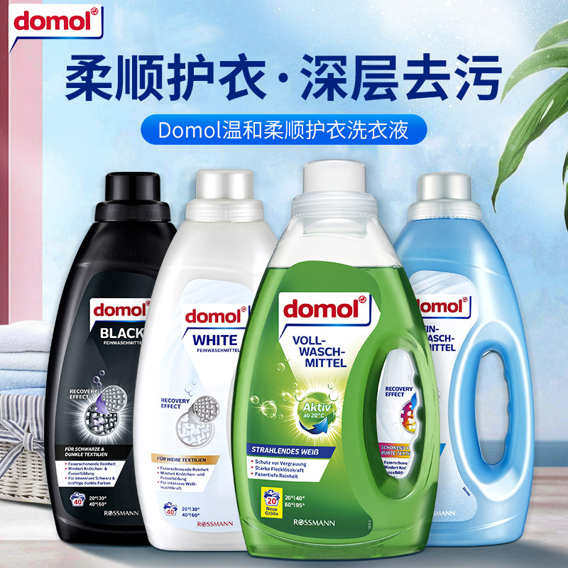 DOMOL进口护色柔顺除菌洗衣液