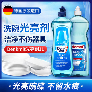德国原装进口DM洗碗机专用漂洗光亮剂 1L 加速烘干无痕亮泽辅助剂