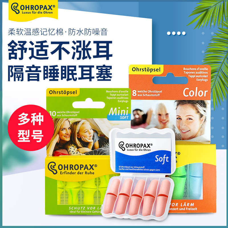 德国ohropax soft睡眠隔音耳塞进口静音降噪海绵睡觉消音mini耳塞
