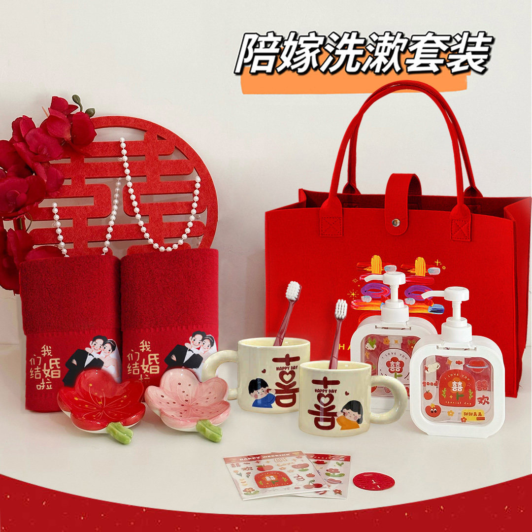 薇妮婚品结婚用品女方陪嫁套装洗漱杯红毛巾婚庆嫁妆牙刷梳子镜子