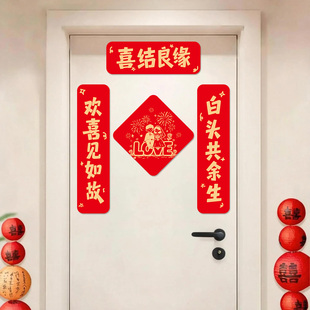 2026新款结婚对联女方出嫁磁吸楼房卧室喜字对联结婚装饰布置