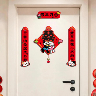 婚房布置新款结婚对联女方出嫁卧室喜字对联结婚装饰布置