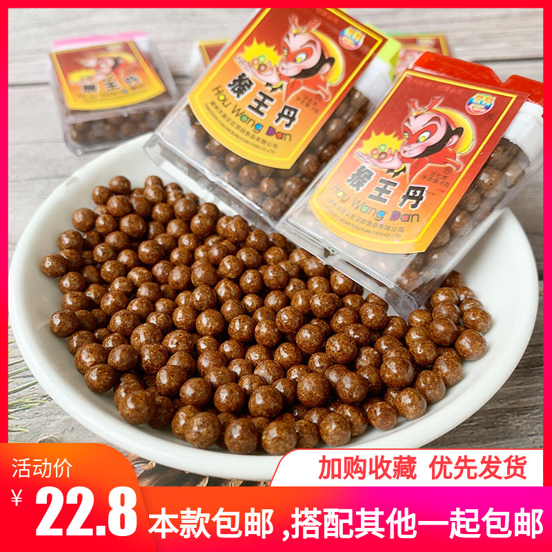 整条20盒荣园猴王丹陈皮丹话梅丹8090后怀旧回忆童年零食潮汕特产