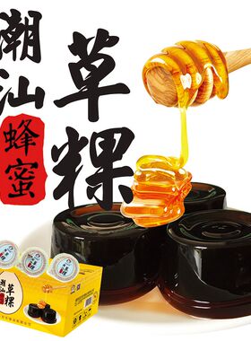 蜂蜜草粿即食果冻黑凉粉