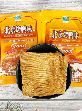 潮汕特产 天潮北京烤鸭味大豆蛋白肉素食16g/小包 怀旧小零食