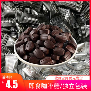 即食咖啡糖咖啡味糖果黑咖啡豆可嚼含片 网红零食小吃休闲食品