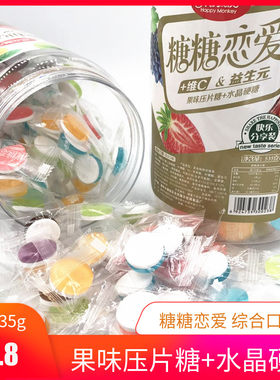 欢乐猴糖糖恋爱 双层水晶果味硬糖 维C压片糖 结婚喜糖年货什锦糖