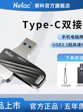 朗科手机U盘typec双接口可插手机内存扩容电脑两用大容量华为优盘