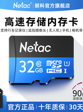 朗科64G内存卡P500科技蓝C10/A1记录仪&监控安防高速TF卡手机sd卡