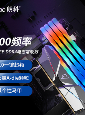 朗科16GB DDR4 3200 3600频率台式机 绝影内存条 RGB灯条长鑫颗粒