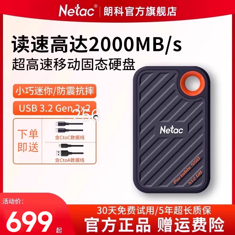 朗科ZX20固态移动硬盘512g三防便携ssd外接1tb大容量手机电脑两用