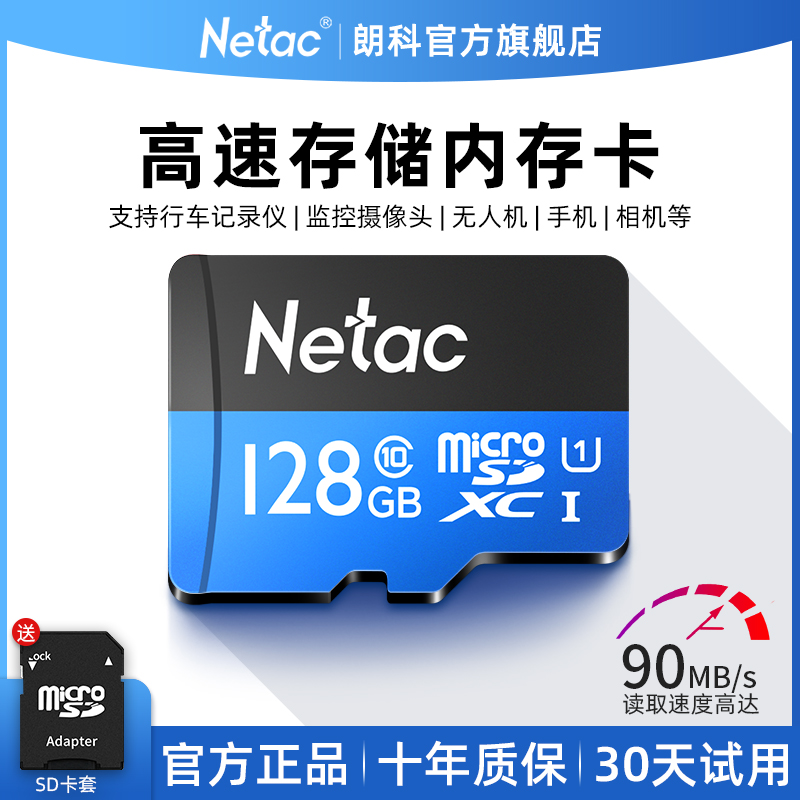 朗科128G内存卡P500科技蓝C10/A1记录仪&监控安防高速TF卡手机sd 闪存卡/U盘/存储/移动硬盘 闪存卡 原图主图