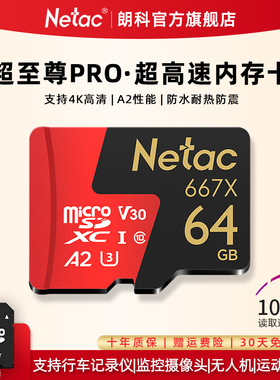 朗科64GB TF MicroSD存储卡 U3 C10 A2 V30 4K 超至尊PRO版内存卡
