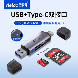 朗科读卡器相机sd卡tf卡二合一万能usb3.0高速读取转换器行车记录仪内存储存卡手机电脑单反相机微单照片通用