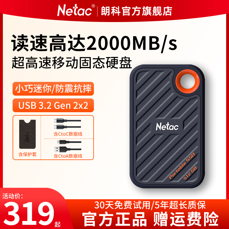 朗科ZX20移动固态硬盘1T三防便携PSSD手机电脑大容量外接512GB怎么样,好用不?