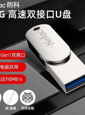 朗科 Type-c手机U盘64G高速USB3.1安卓OTG优盘电脑otg双接口车载