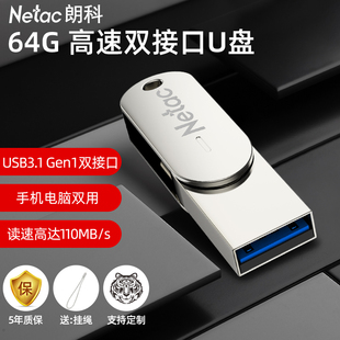 朗科 c手机U盘64G高速USB3.1安卓OTG优盘电脑otg双接口车载 Type