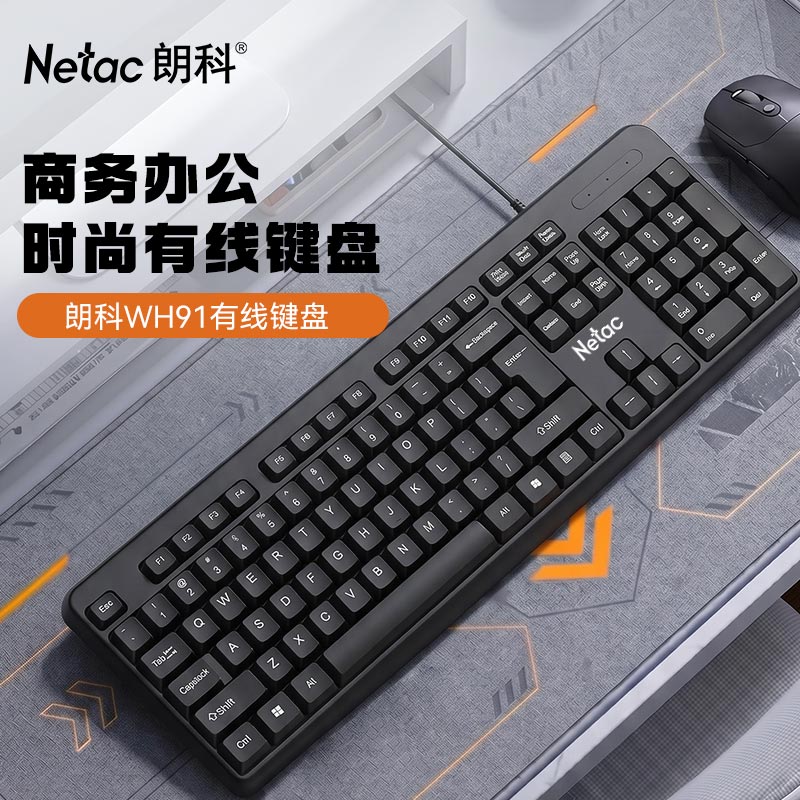朗科有线键盘鼠标静音台式电脑办公专用键盘