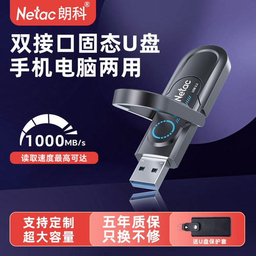 朗科双接口超容量固态u盘