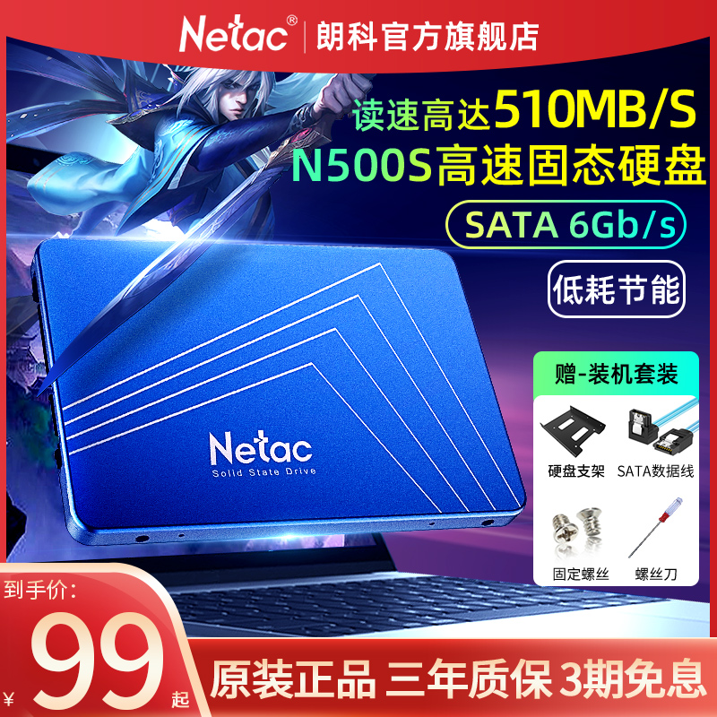 朗科Netac升级台式电脑固态硬盘