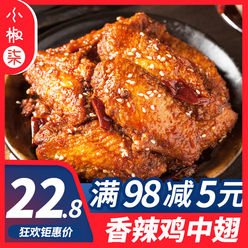 [The shop is full 98 Minus 5]Spicy and spicy Chicken wings precooked and ready to be eaten snacks barbecue Chicken wings spicy Chicken wings Africa Orleansin the Snacks/Nuts/Specialty , Beef jerky/Preserved pork/Lo Snacks , Chicken Snacks  category - from Buy2taobao.com to provide professional Taobao agent buy service