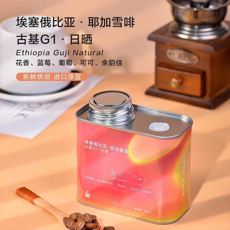 下单现烘 耶加雪菲古基g1日晒单品手冲精品纯咖啡代磨粉150g