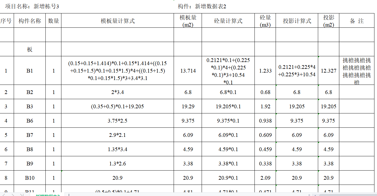 模板 抹灰砖块 算量软件 免锁电脑注册版 工程量代算 模板面代算