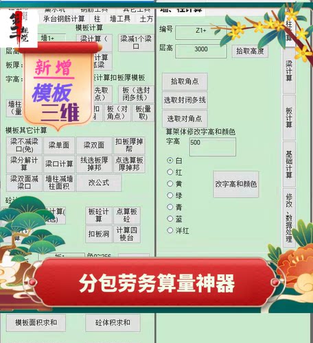 易程模板展开面算量木工C扩展