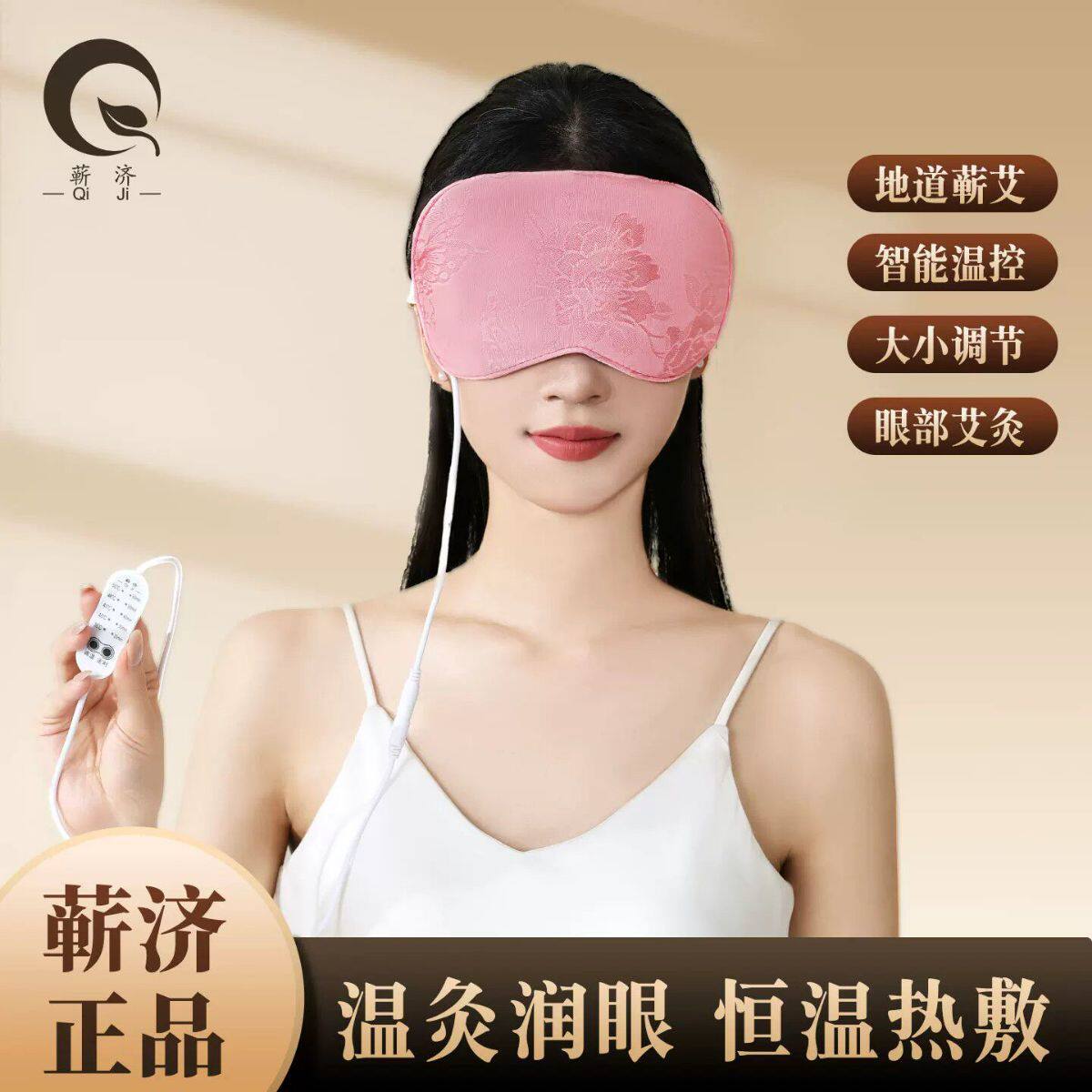 usb电加热艾灸眼罩眼睛热敷包蕲艾绒眼部艾草袋家用眼灸仪熏蒸仪