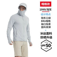 【1999 г. Обновленные мужчины】 светло-серый (защита от защиты от солнца-полная защита лица)