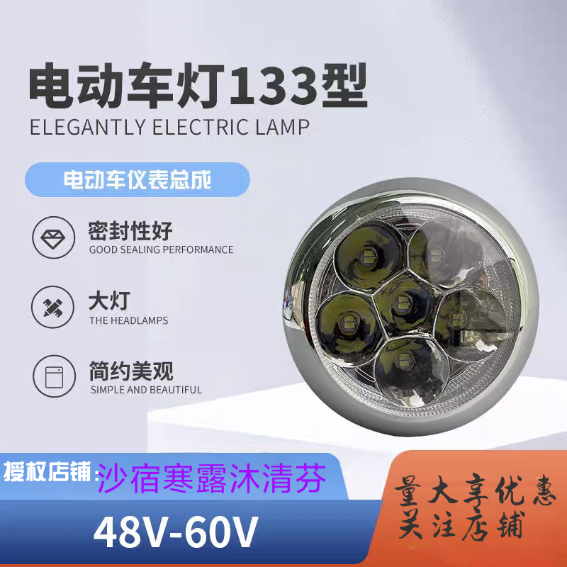 电动车灯摩托车外置LED大灯三轮车改装射灯48V-60V雾灯配件