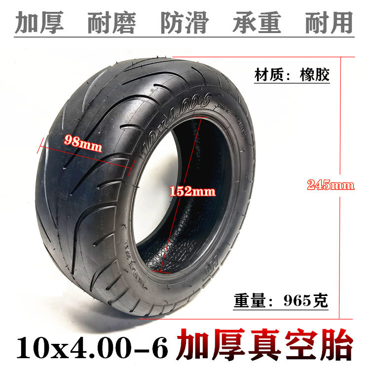 沙滩车华东款EVO电动滑板车公路胎10寸真空胎10X4.00-6轮胎轮毂