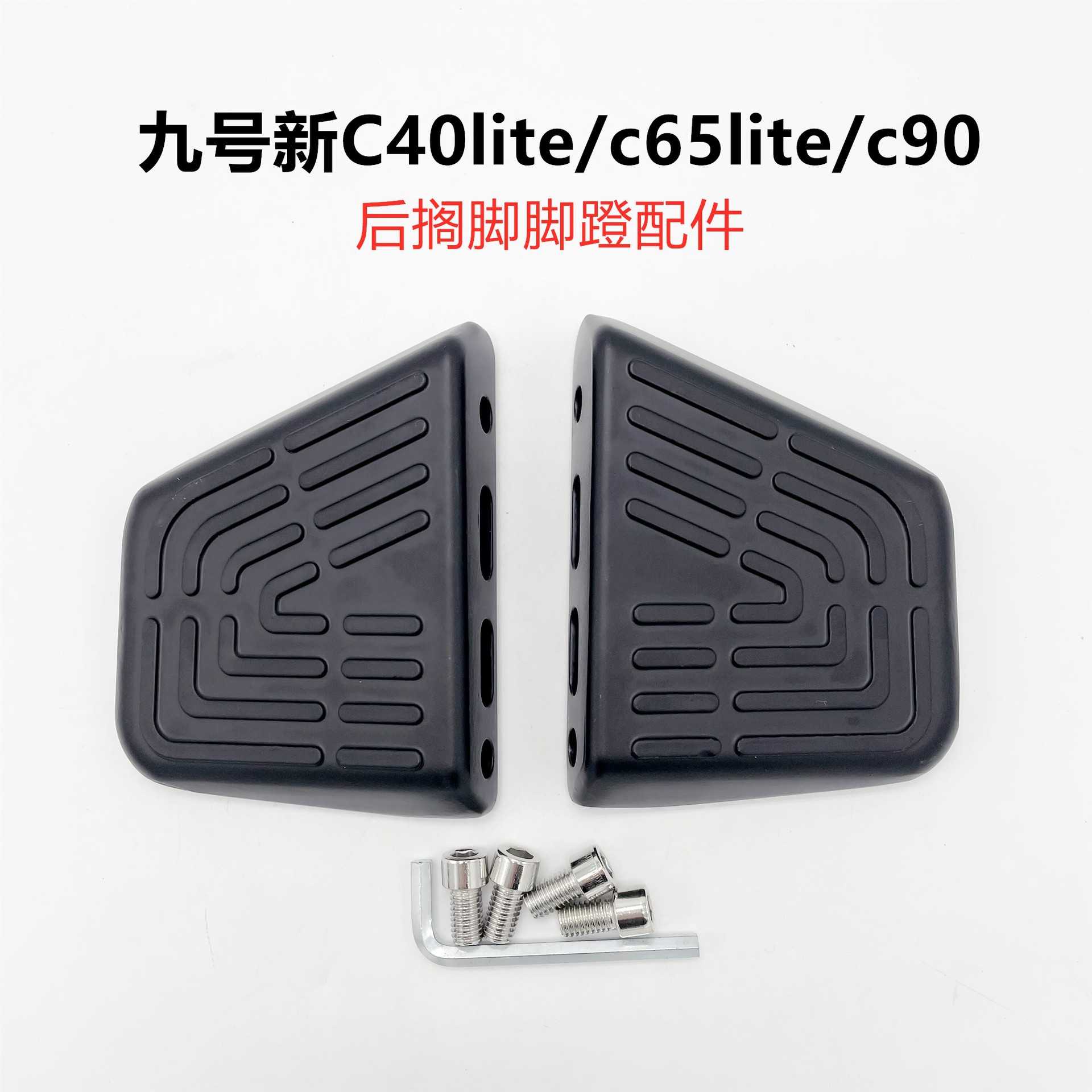 适用九号电动车机械师MMax90/110p后脚踏板加装通用铝合金后脚蹬