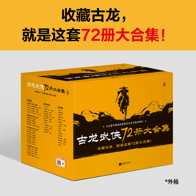 古龙武侠72册大合集 古龙小说全集(收藏古龙,就是这套72册大合集!目前中国大陆地区蕞全的古龙小说集!)欢乐英雄定档 小说
