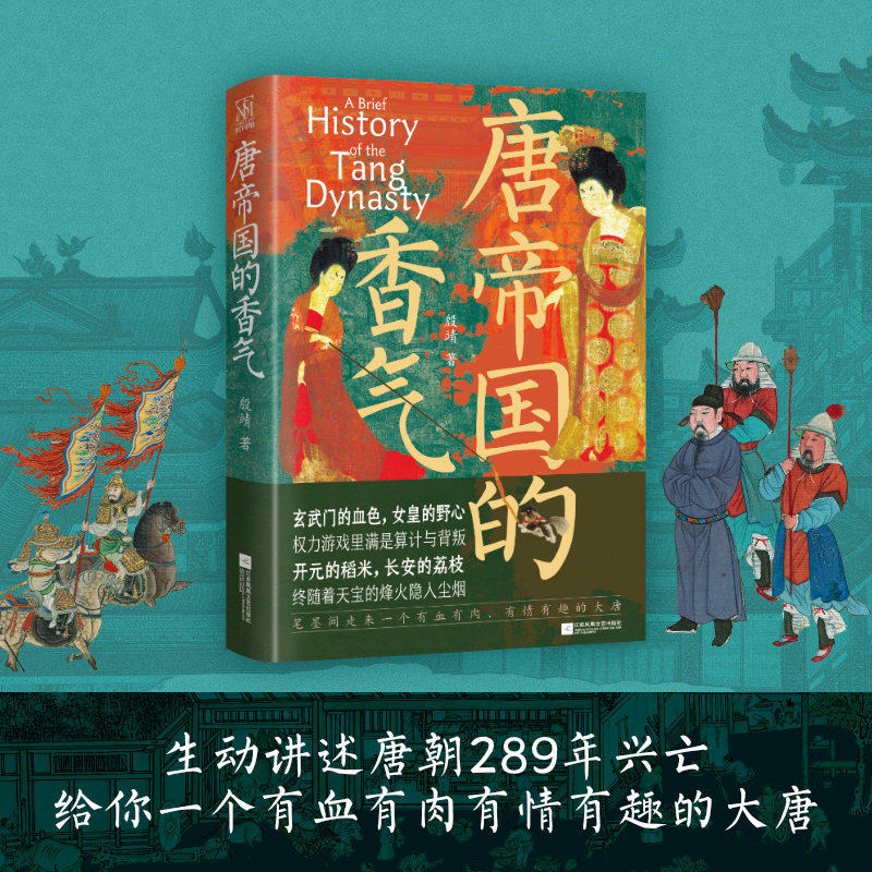 时间轴系列 唐帝国的香气+宋王朝的文气+大明江山三百年+枪炮与大清皇权