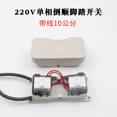 YDT1-101/20脚踏开关220V/380V三相正反踏板脚双向踩式倒顺开关