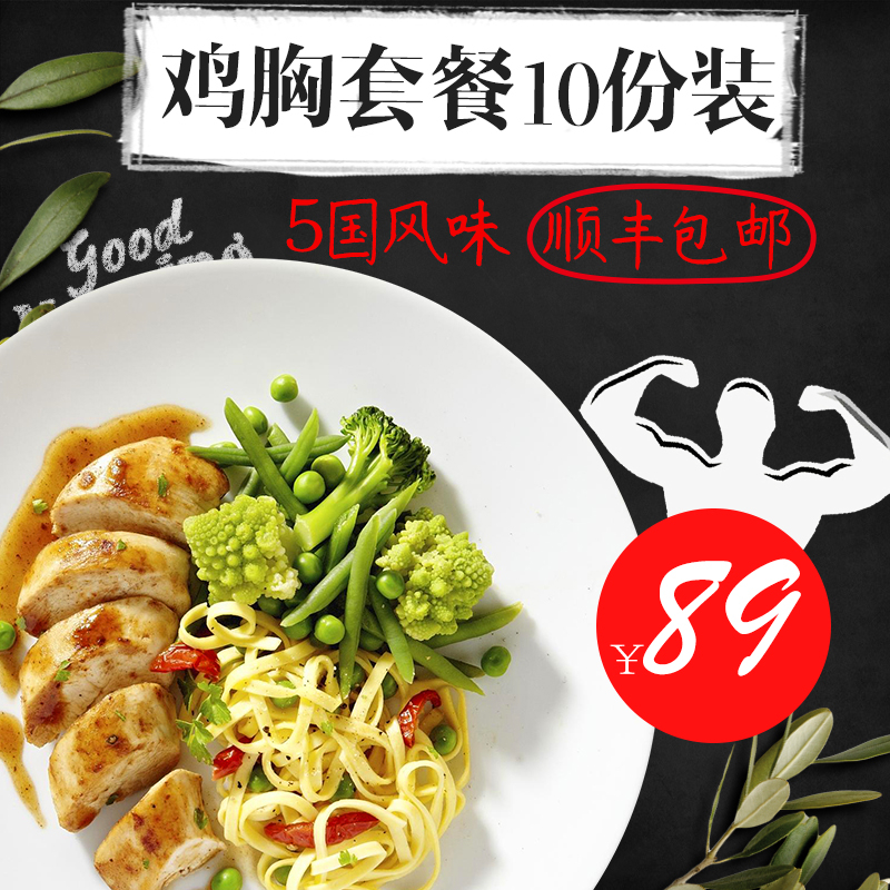 赤豪 鸡胸套餐 100g*10份 5种口味