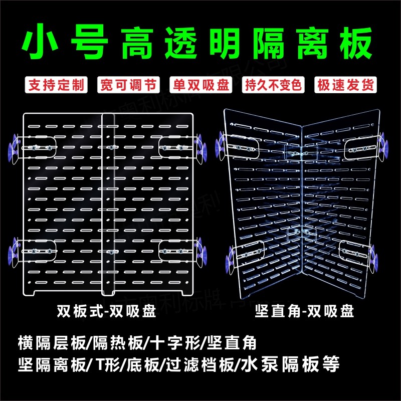 小号透明鱼缸隔离网分断多区图片