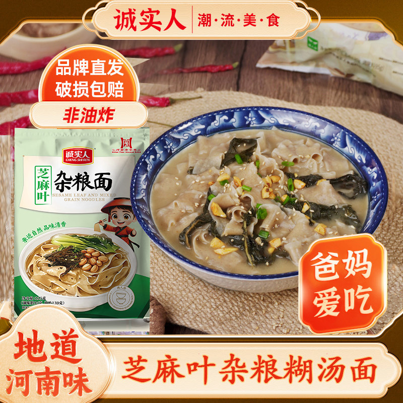 诚实人河南特产芝麻叶豆面条面片袋装杂粮面土特产面条面叶一整箱