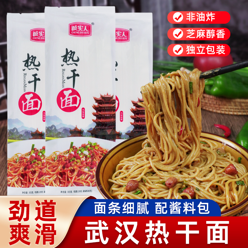 【全网销量第一】武汉热干面