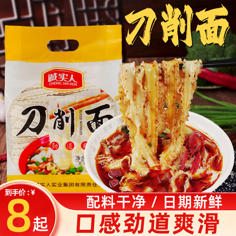 正宗山西刀削面宽面条河南卤香干面条原味凉面宽面炒面挂面整箱