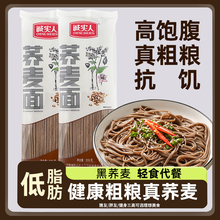 【诚实人食品】乔荞麦面0脂肪200g*8袋