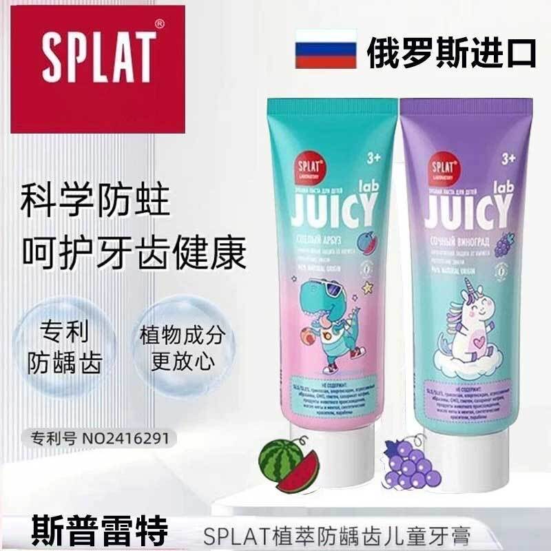 splat牙膏俄罗斯儿童牙膏西瓜味葡萄味精选儿童进口牙膏盒装正品