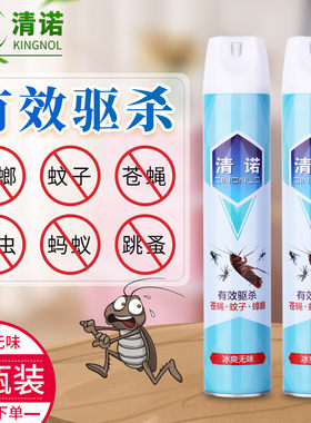 清诺杀虫剂家用气雾剂跳蚤蟑螂药驱虫750ml2瓶除虫剂杀灭蚊蚁喷雾