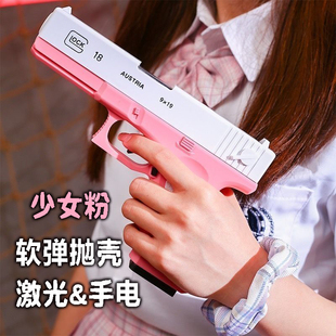 手动抛壳格洛克可发射软弹枪网红吃鸡儿童小男孩玩具枪M1911手枪