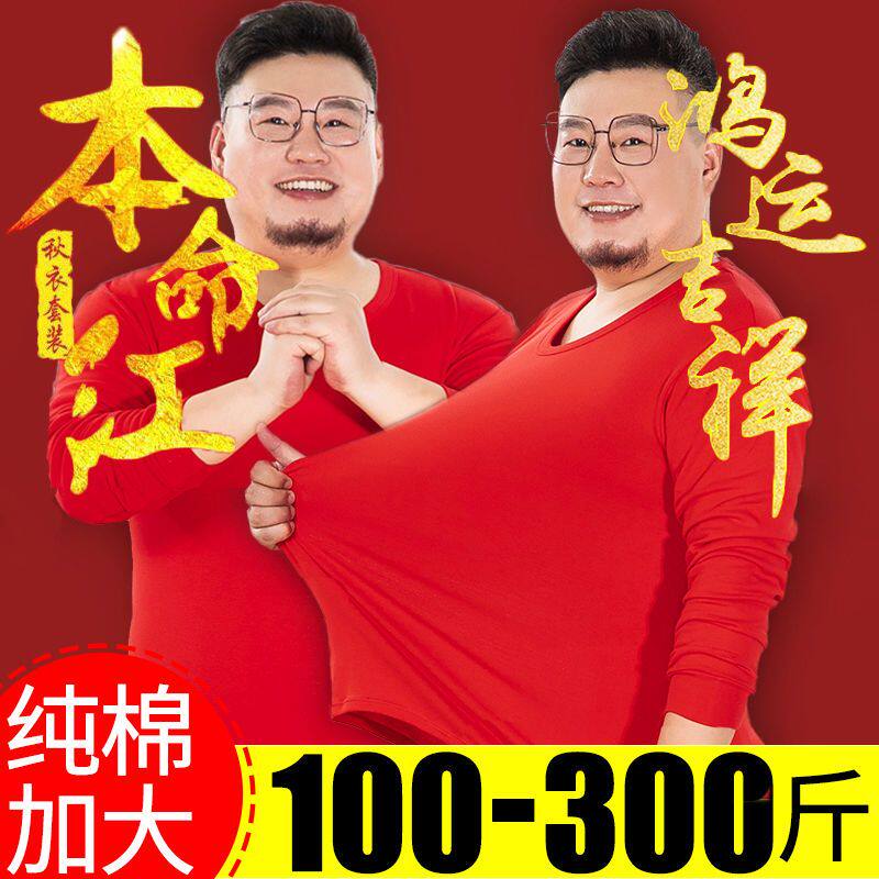 保暖内衣男胖子本命年红色中老年秋衣秋裤套装肥佬宽松加肥加大码