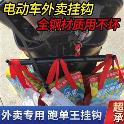 外卖挂餐神器电动车挂钩支架防掉挂扣一排摩托车通用挂架骑手送餐