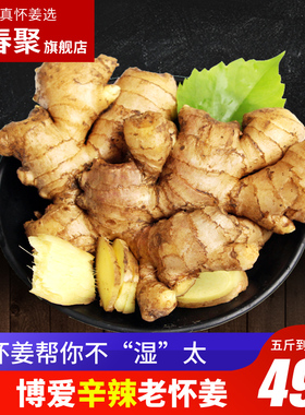 5斤装 焦作博爱新鲜怀淮姜清华上庄生怀姜糖膏原料老姜土姜小黄姜